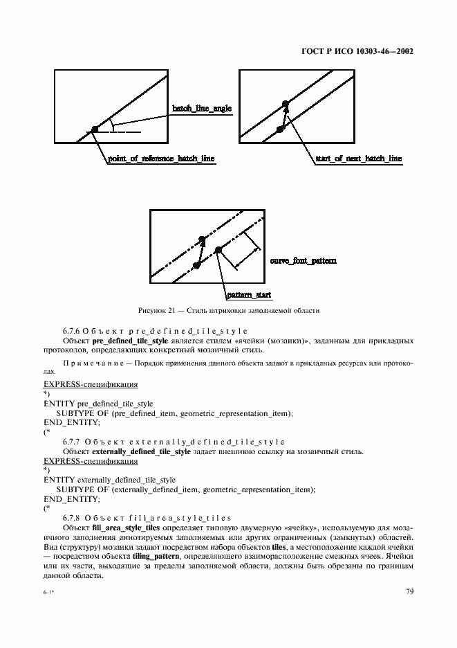 Страница 85 ГОСТ Р ИСО 10303-46-2002