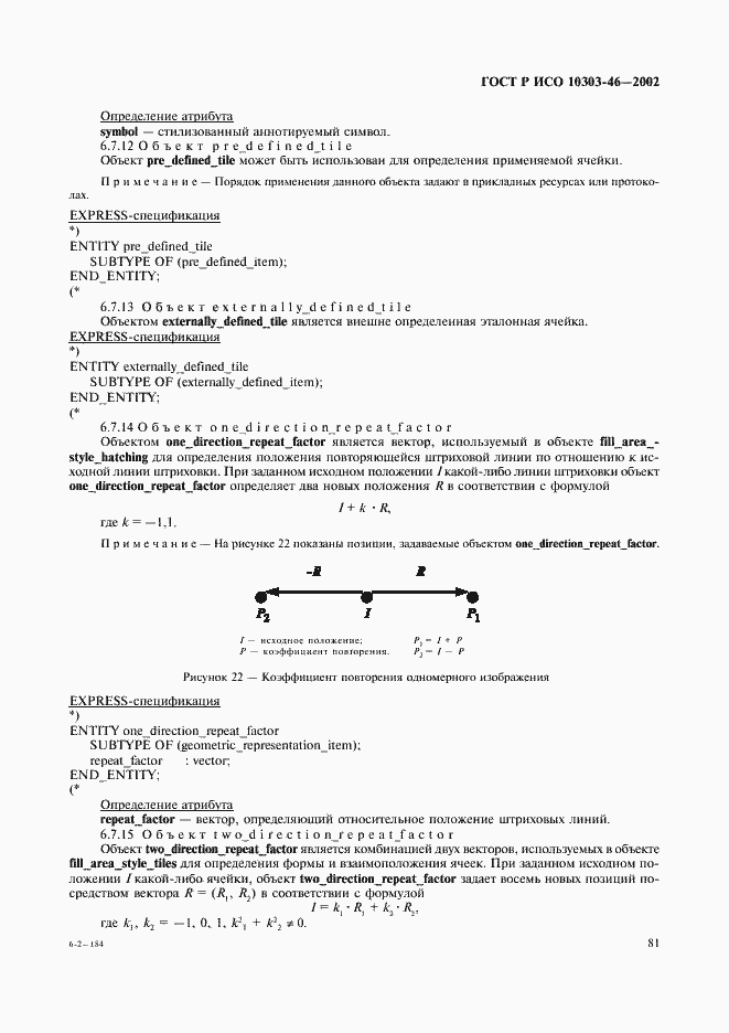 Страница 87 ГОСТ Р ИСО 10303-46-2002