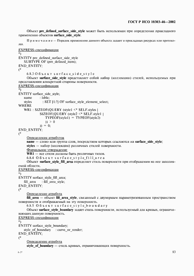 Страница 89 ГОСТ Р ИСО 10303-46-2002