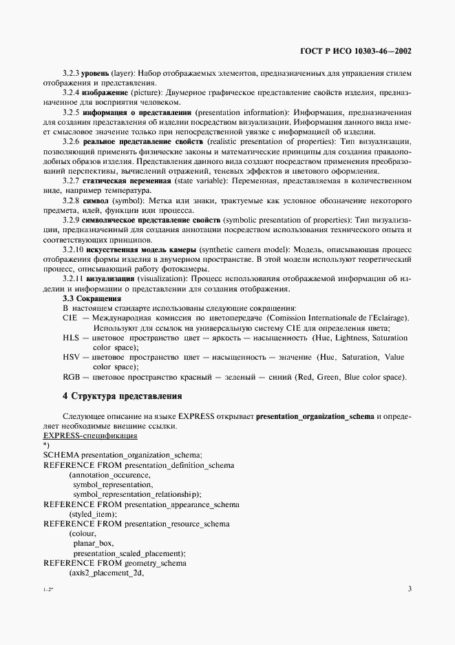 Страница 9 ГОСТ Р ИСО 10303-46-2002