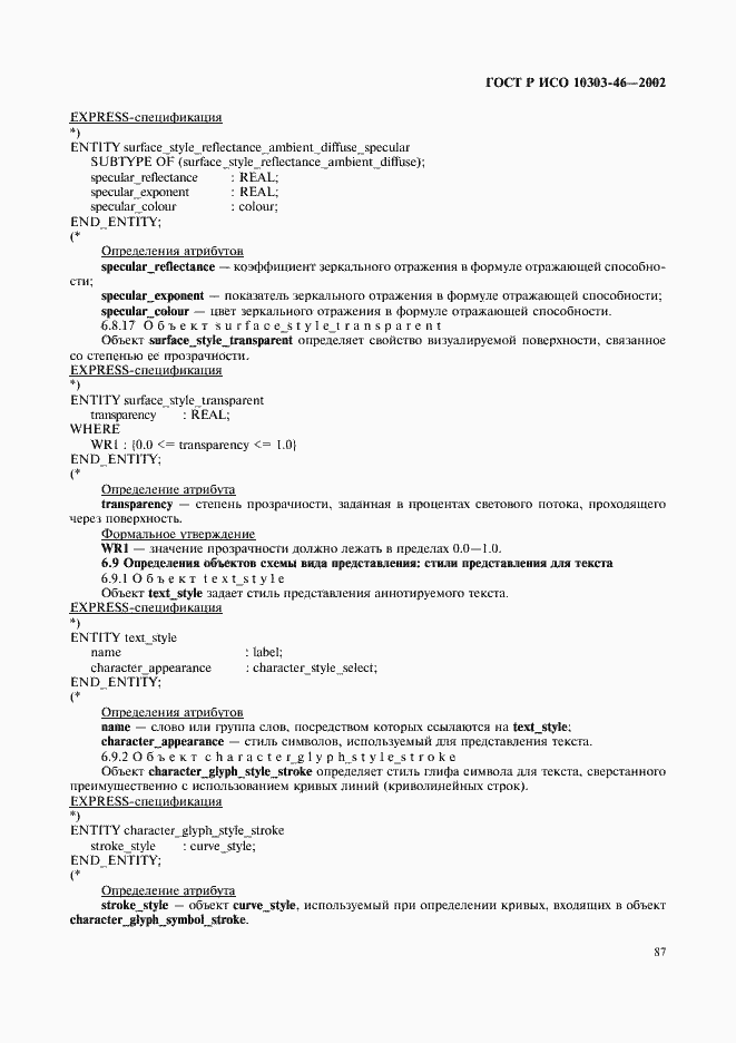 Страница 93 ГОСТ Р ИСО 10303-46-2002