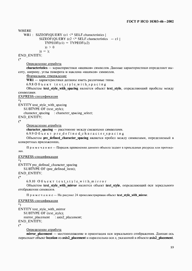 Страница 95 ГОСТ Р ИСО 10303-46-2002