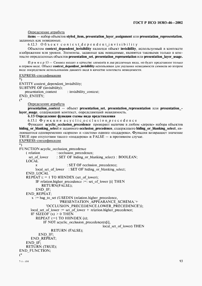 Страница 99 ГОСТ Р ИСО 10303-46-2002