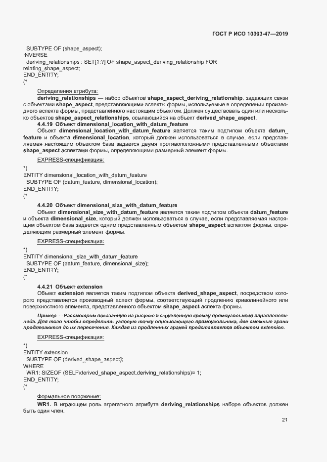Страница 26 ГОСТ Р ИСО 10303-47-2019
