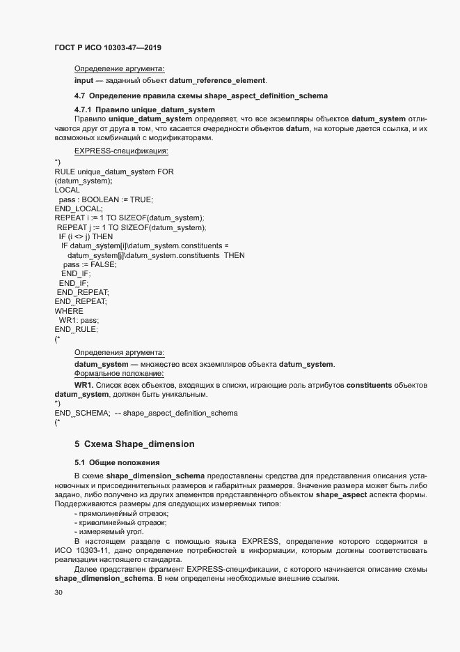 Страница 35 ГОСТ Р ИСО 10303-47-2019