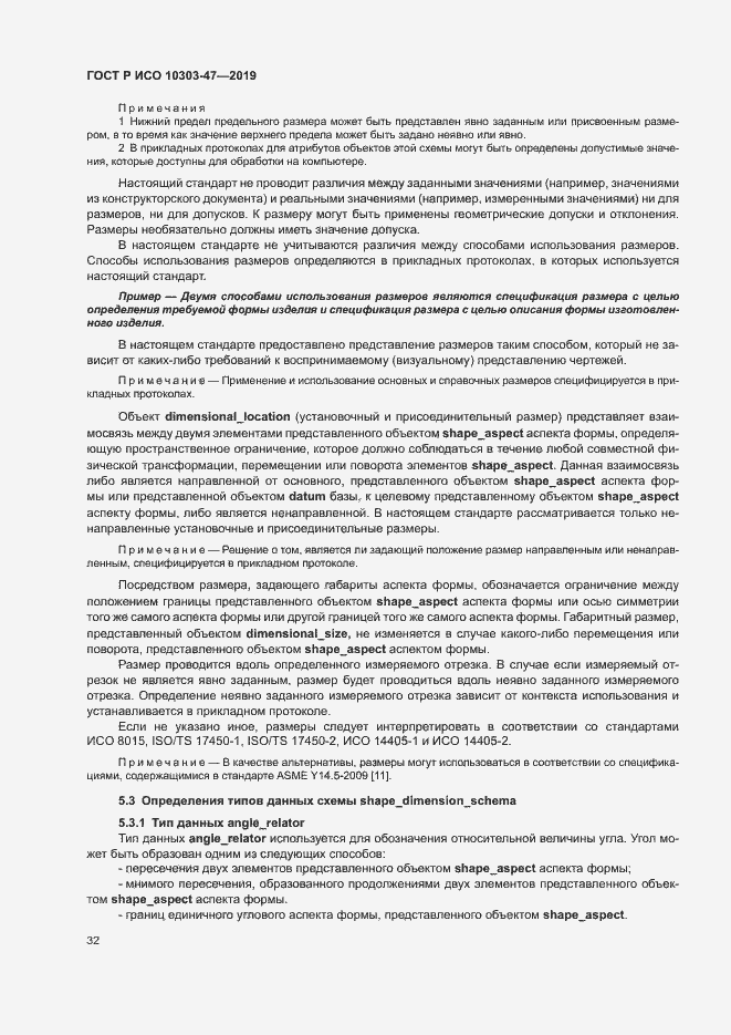 Страница 37 ГОСТ Р ИСО 10303-47-2019
