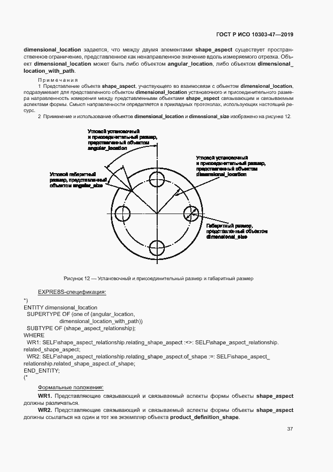 Страница 42 ГОСТ Р ИСО 10303-47-2019