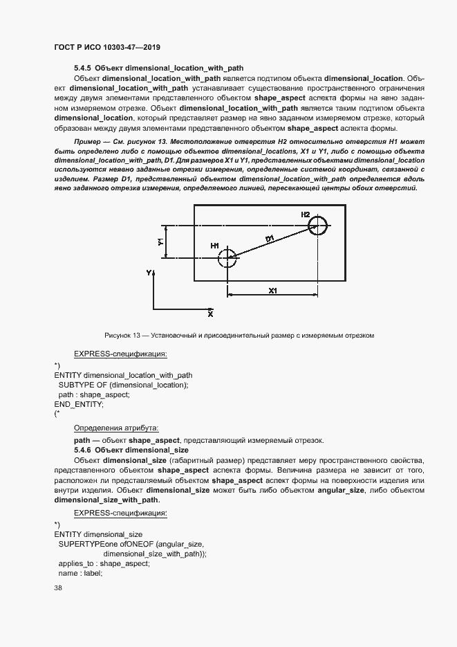 Страница 43 ГОСТ Р ИСО 10303-47-2019