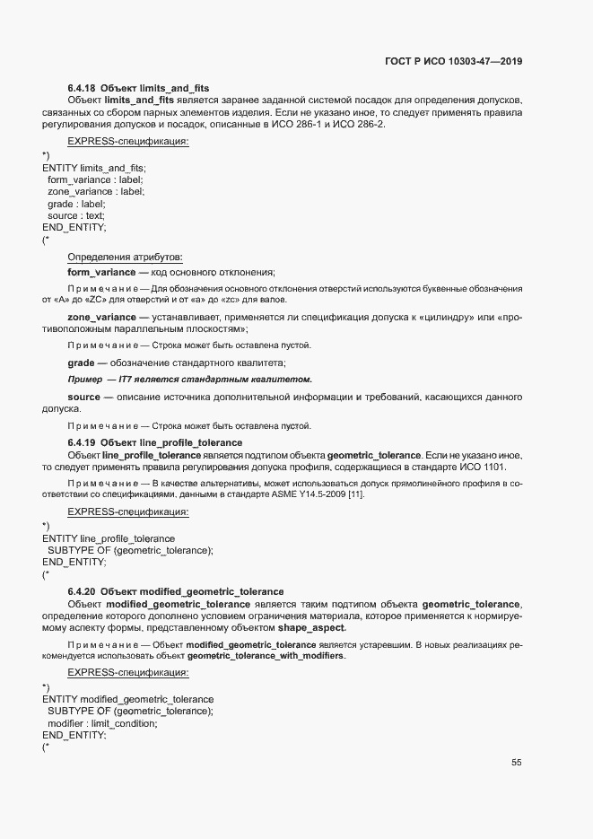 Страница 60 ГОСТ Р ИСО 10303-47-2019