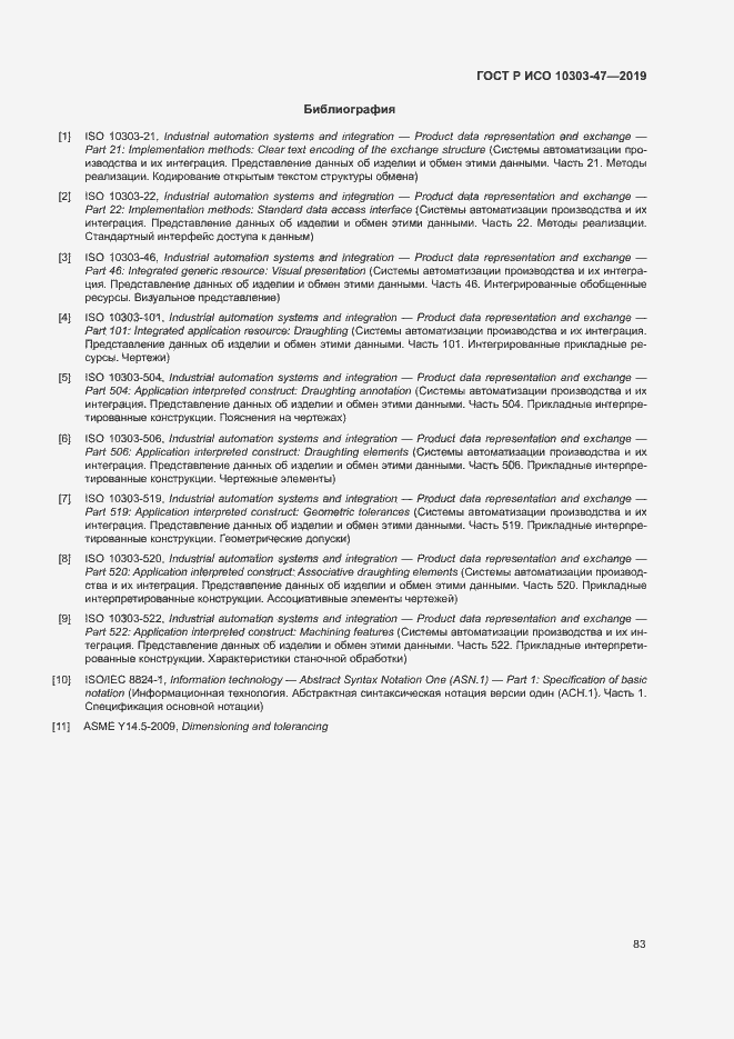 Страница 88 ГОСТ Р ИСО 10303-47-2019