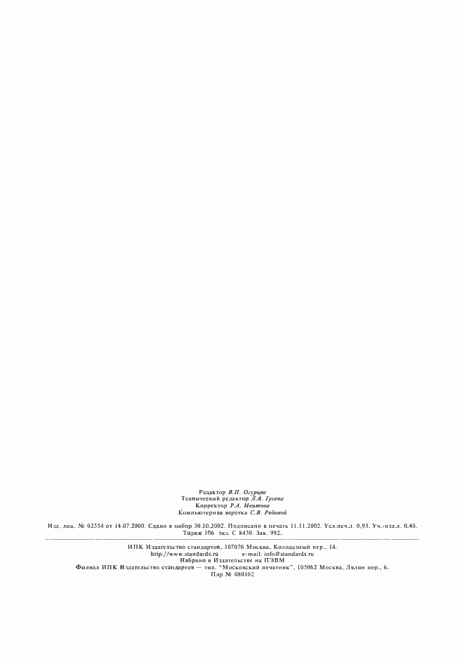 Страница 6 ГОСТ 5087-80