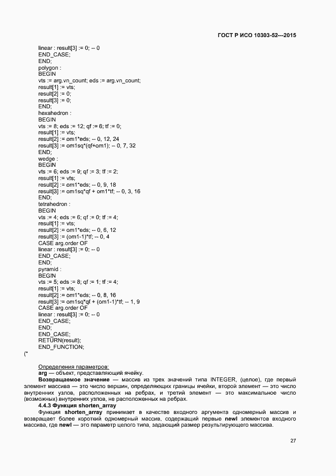 Страница 32 ГОСТ Р ИСО 10303-52-2015