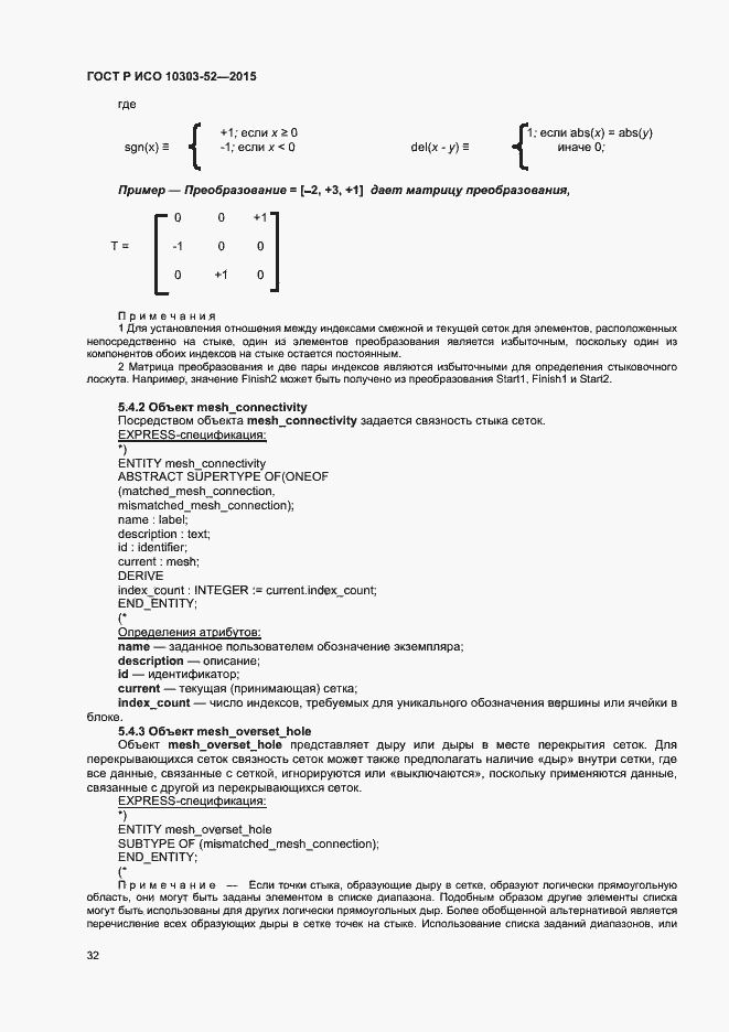 Страница 37 ГОСТ Р ИСО 10303-52-2015