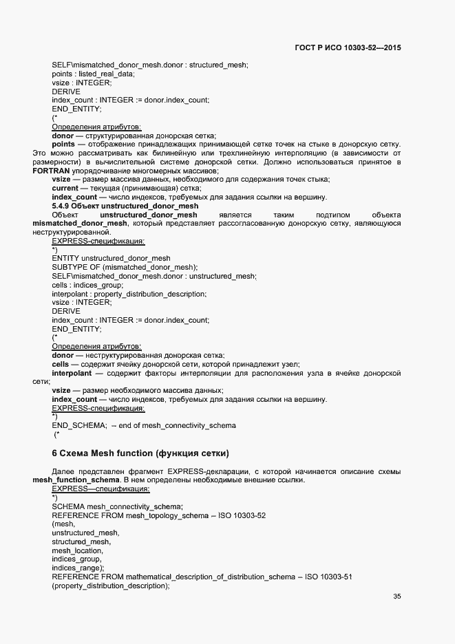 Страница 40 ГОСТ Р ИСО 10303-52-2015