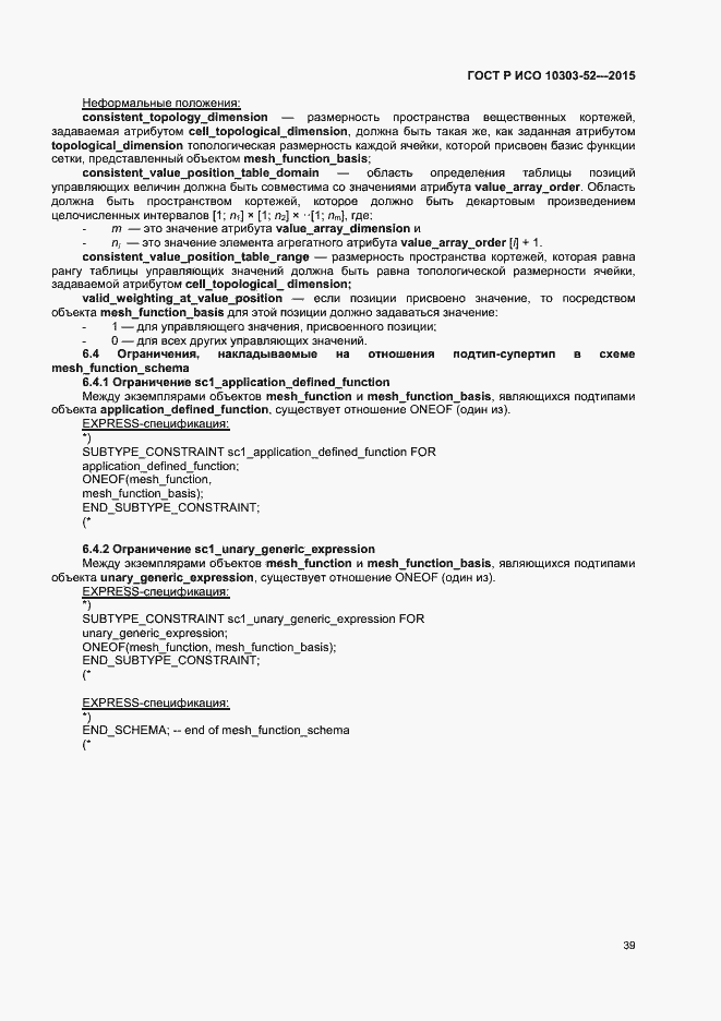 Страница 44 ГОСТ Р ИСО 10303-52-2015