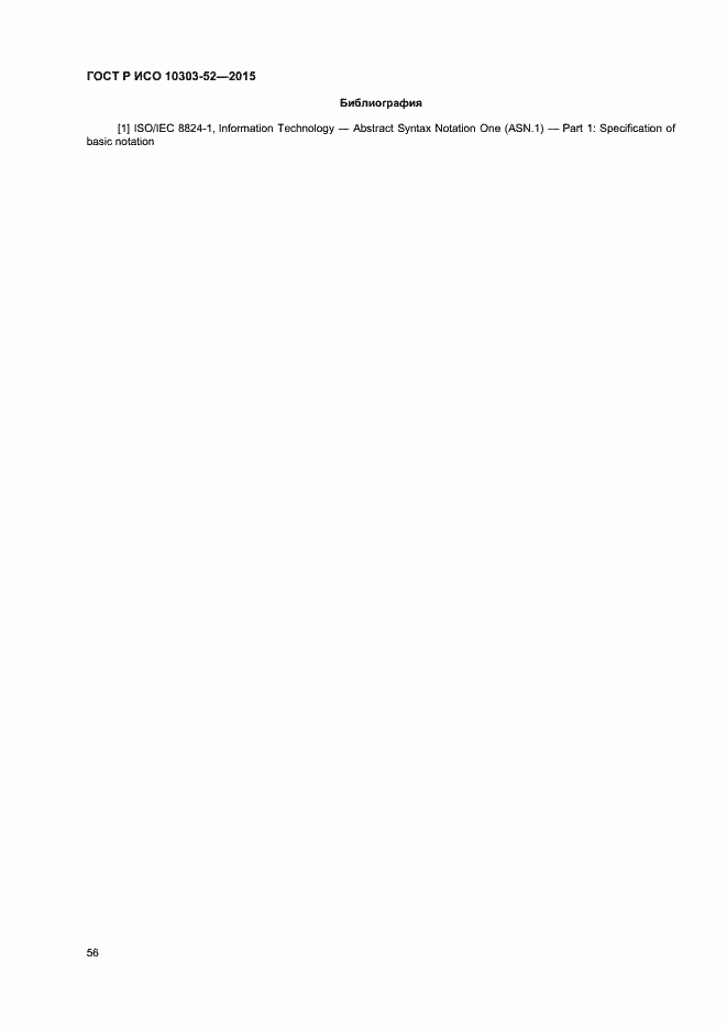 Страница 61 ГОСТ Р ИСО 10303-52-2015