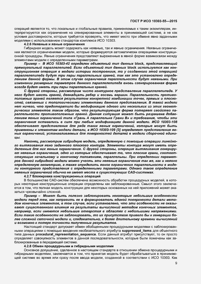 Страница 15 ГОСТ Р ИСО 10303-55-2015