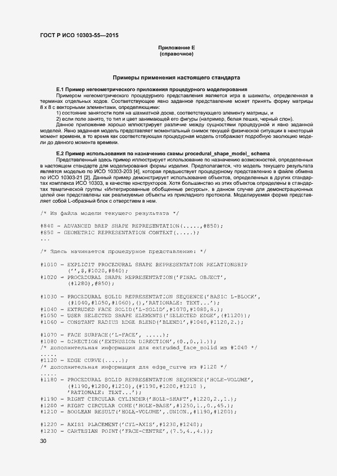 Страница 36 ГОСТ Р ИСО 10303-55-2015