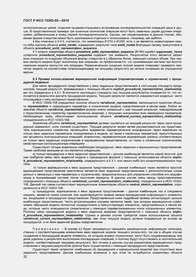 Страница 38 ГОСТ Р ИСО 10303-55-2015
