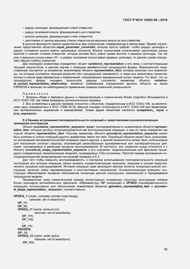 Страница 41 ГОСТ Р ИСО 10303-55-2015
