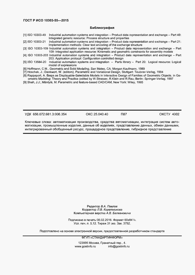 Страница 44 ГОСТ Р ИСО 10303-55-2015