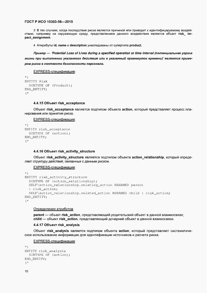 Страница 14 ГОСТ Р ИСО 10303-58-2015