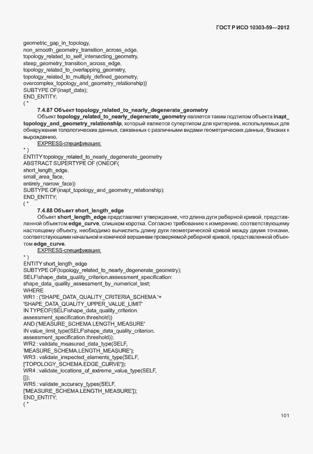 Страница 109 ГОСТ Р ИСО 10303-59-2012