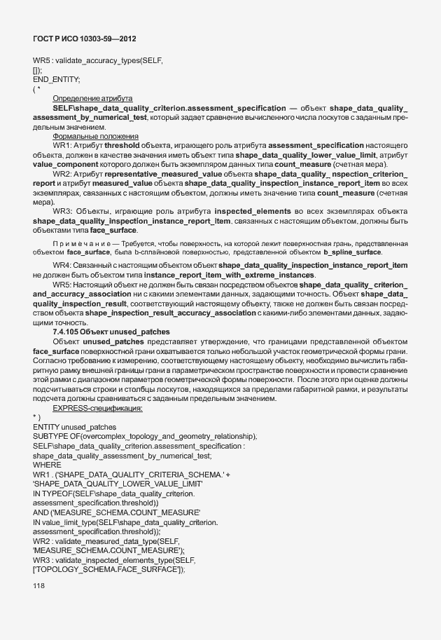 Страница 126 ГОСТ Р ИСО 10303-59-2012
