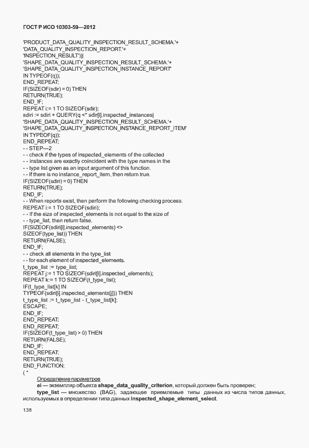 Страница 146 ГОСТ Р ИСО 10303-59-2012