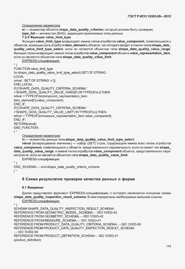 Страница 153 ГОСТ Р ИСО 10303-59-2012