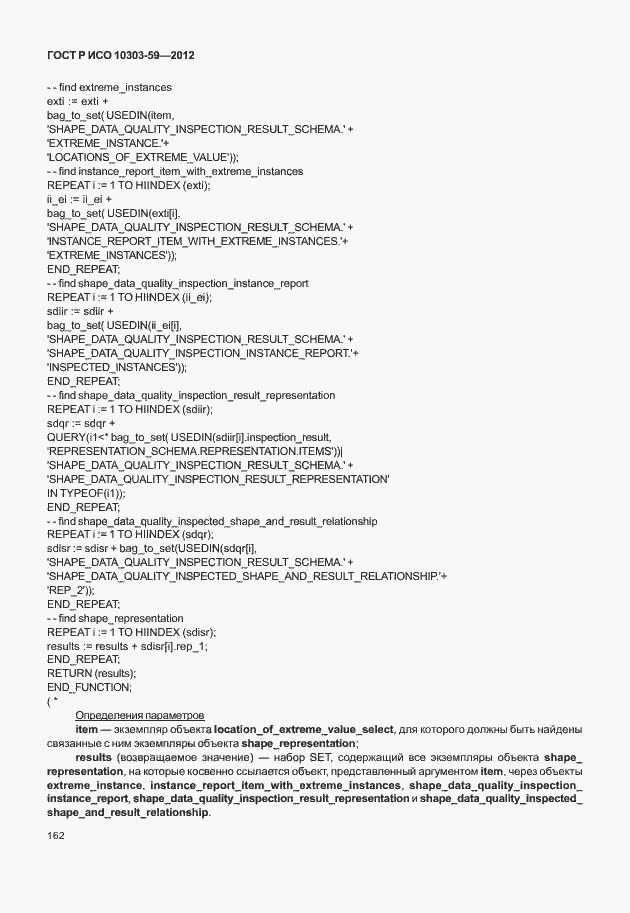 Страница 170 ГОСТ Р ИСО 10303-59-2012