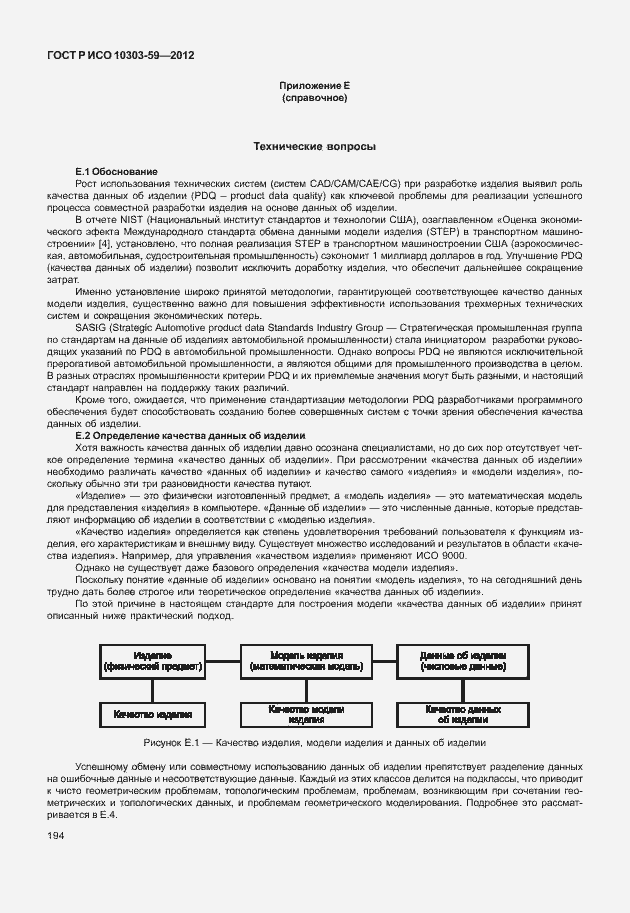 Страница 202 ГОСТ Р ИСО 10303-59-2012