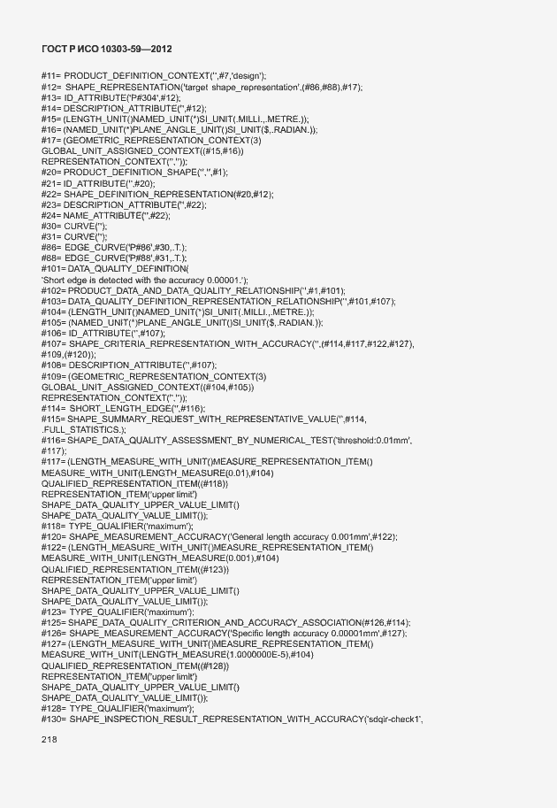 Страница 226 ГОСТ Р ИСО 10303-59-2012