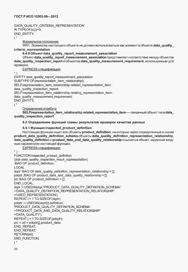 Страница 28 ГОСТ Р ИСО 10303-59-2012