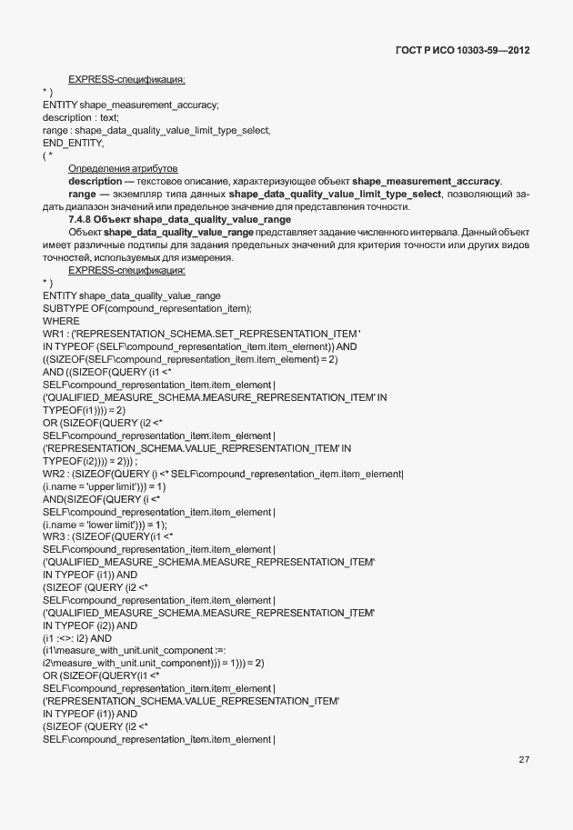 Страница 35 ГОСТ Р ИСО 10303-59-2012