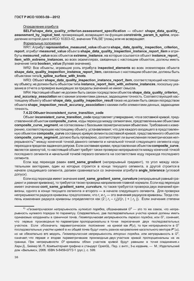 Страница 44 ГОСТ Р ИСО 10303-59-2012