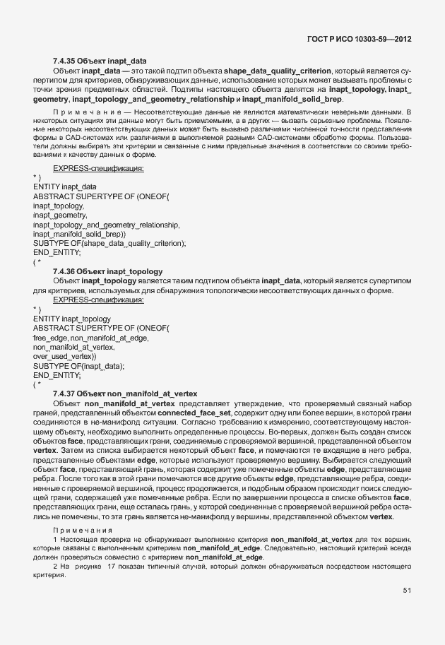 Страница 59 ГОСТ Р ИСО 10303-59-2012