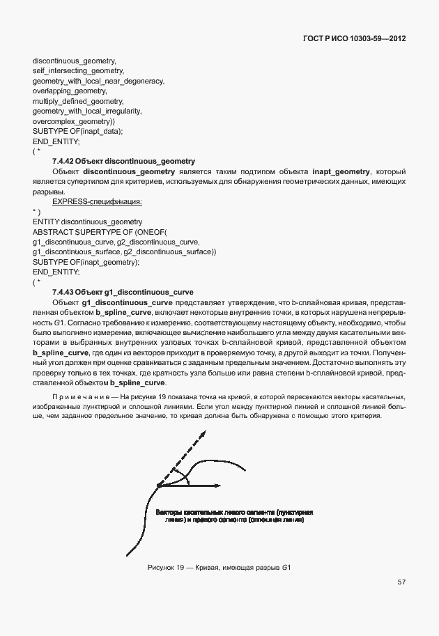 Страница 65 ГОСТ Р ИСО 10303-59-2012
