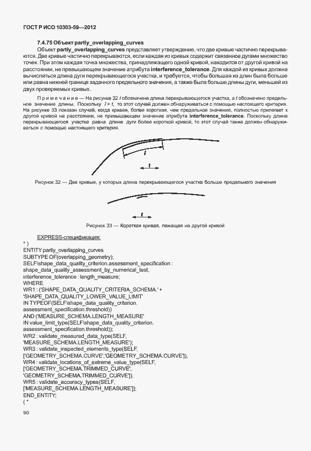 Страница 98 ГОСТ Р ИСО 10303-59-2012