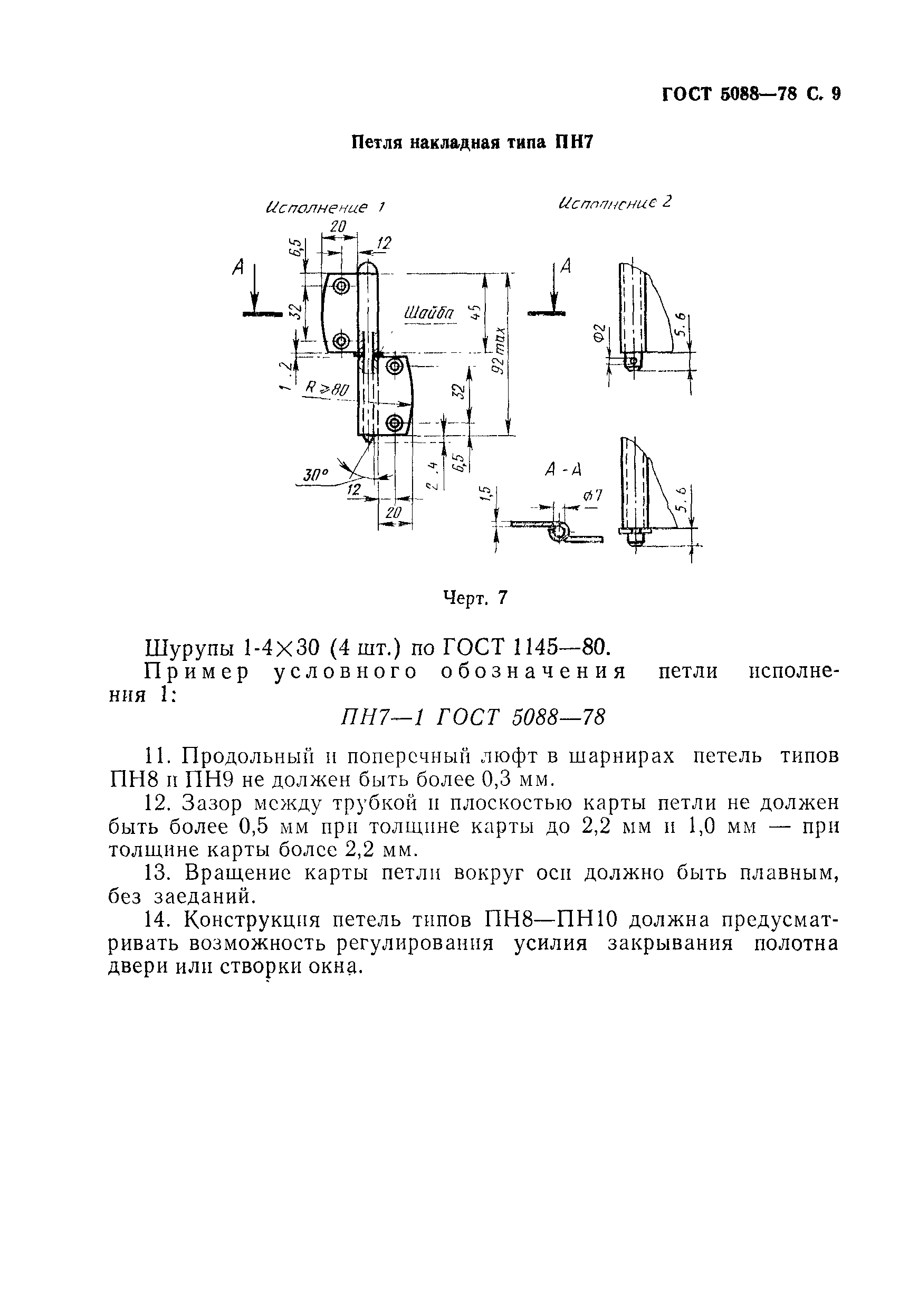 Страница 10 ГОСТ 5088-78