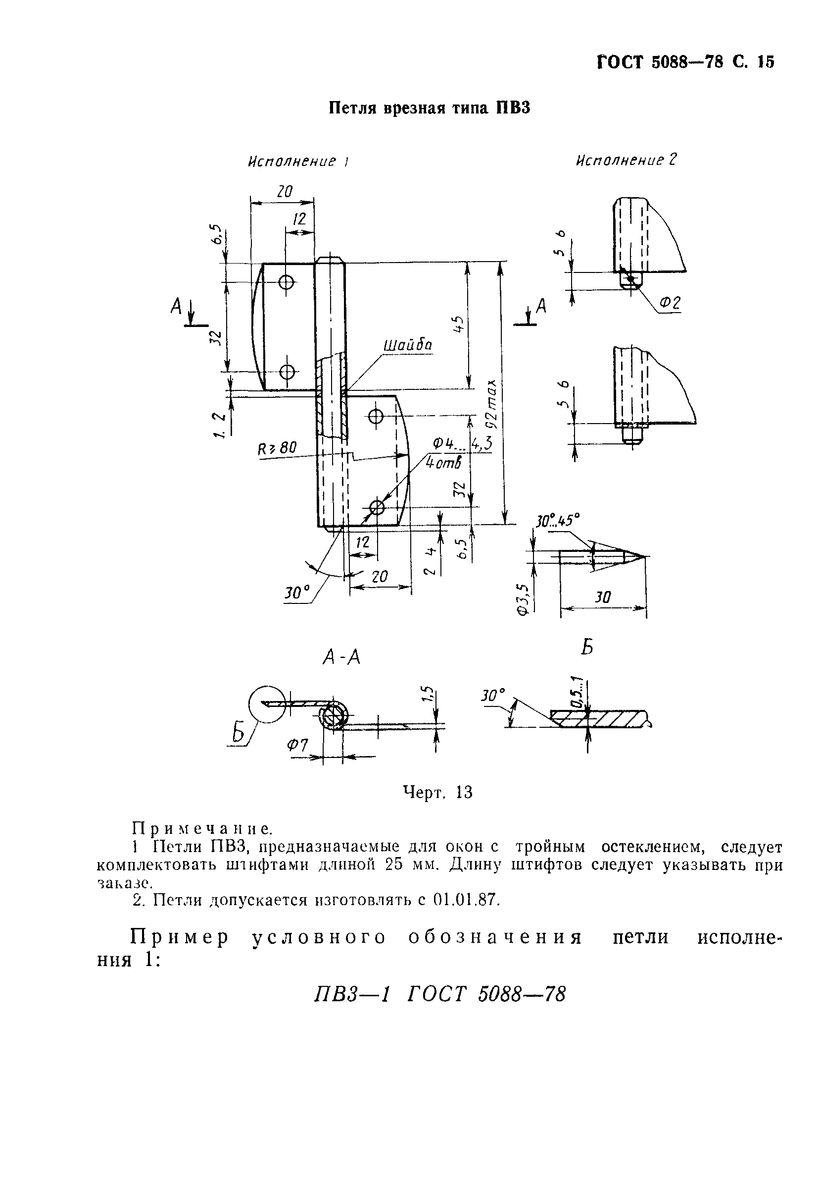Страница 16 ГОСТ 5088-78
