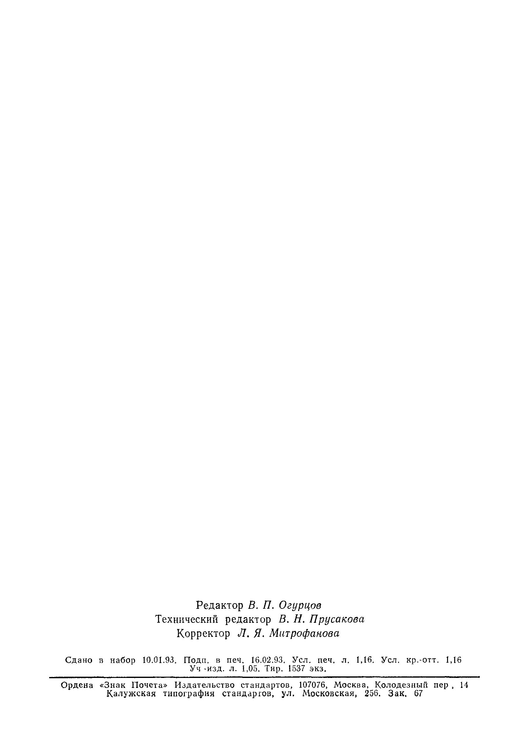 Страница 18 ГОСТ 5088-78