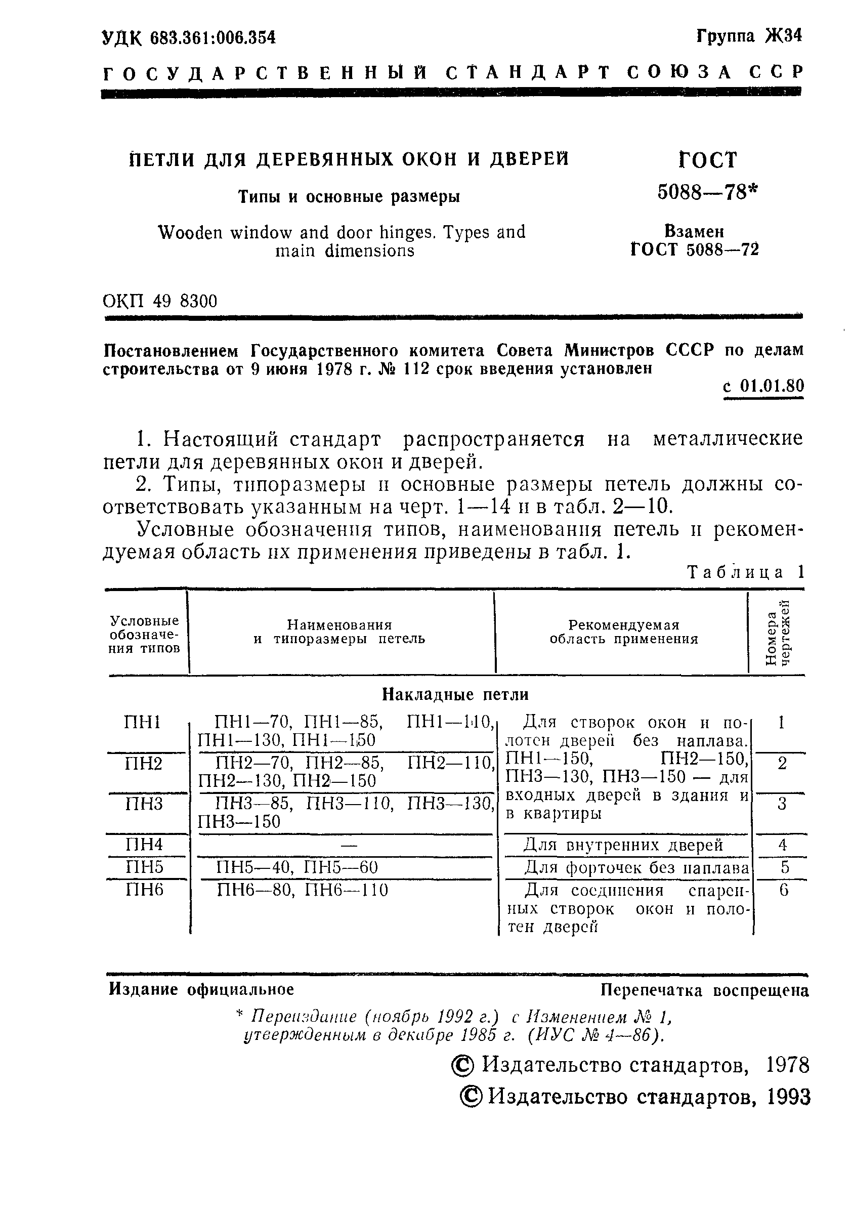 Страница 2 ГОСТ 5088-78