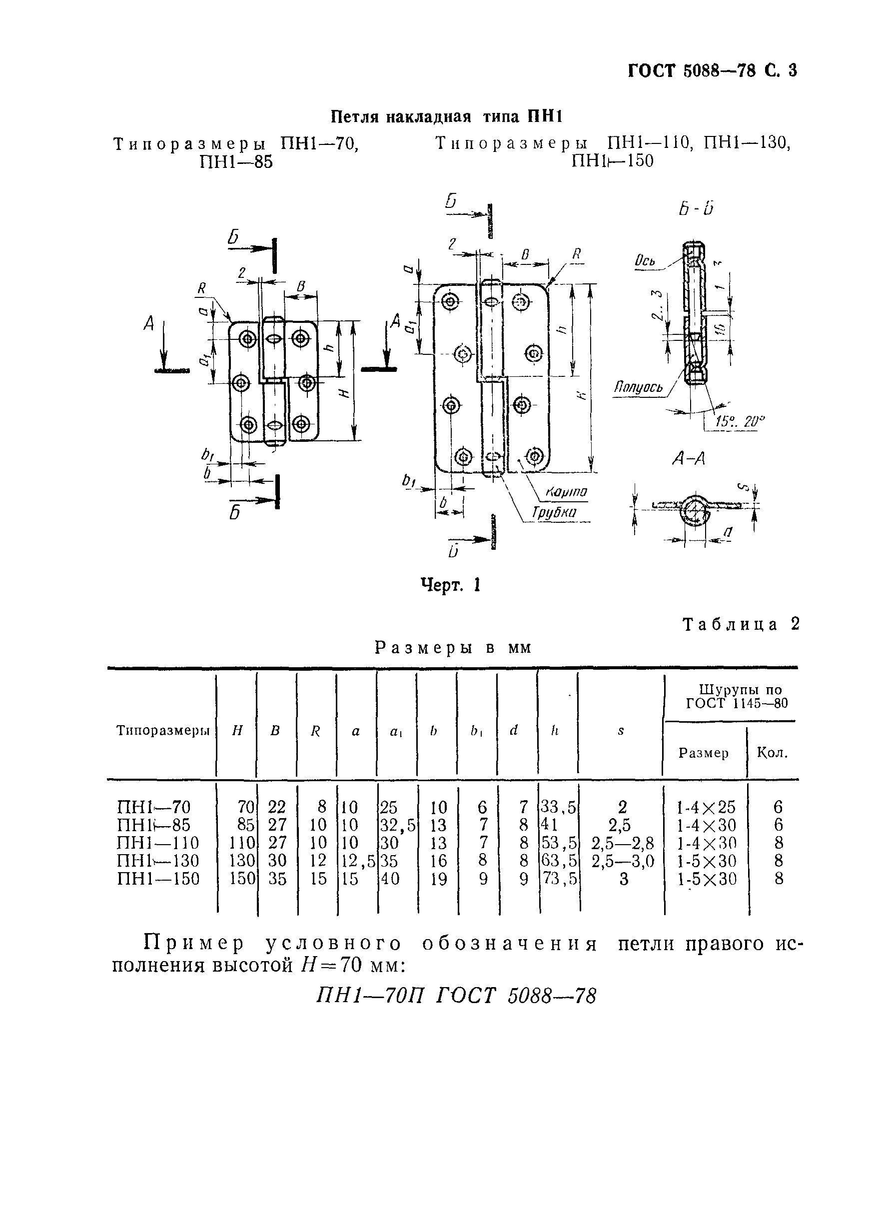 Страница 4 ГОСТ 5088-78