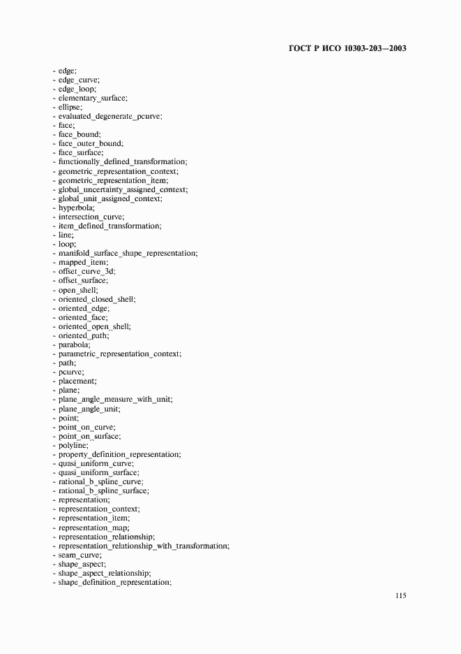 Страница 119 ГОСТ Р ИСО 10303-203-2003