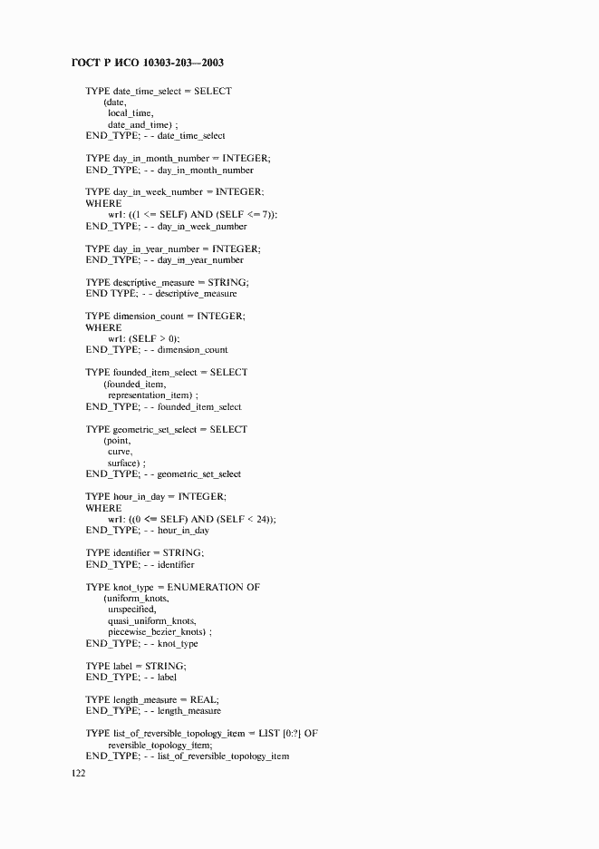 Страница 126 ГОСТ Р ИСО 10303-203-2003