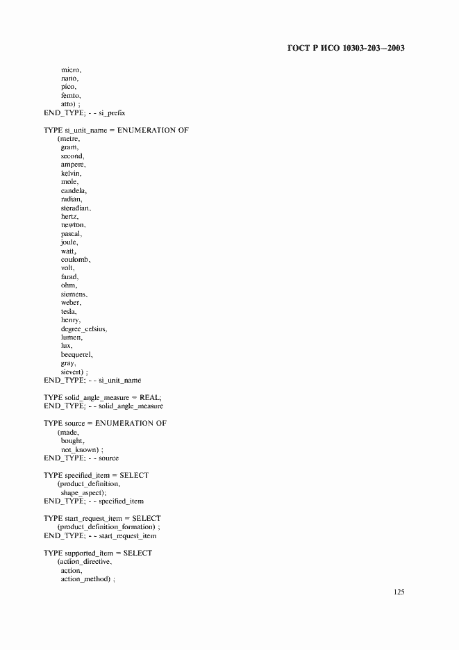 Страница 129 ГОСТ Р ИСО 10303-203-2003