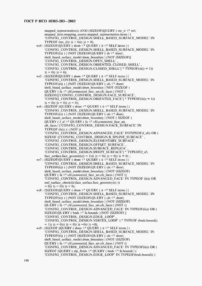 Страница 152 ГОСТ Р ИСО 10303-203-2003