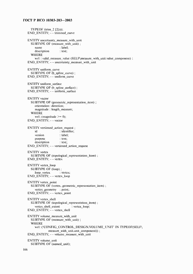 Страница 170 ГОСТ Р ИСО 10303-203-2003