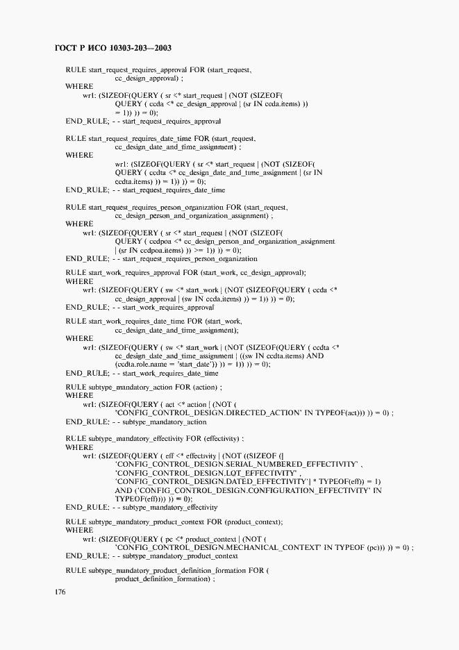 Страница 180 ГОСТ Р ИСО 10303-203-2003
